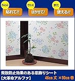 飛散防止効果のある窓飾りシート　大革命アルファ　46cm丈×90cm巻　ピンク花柄(P)　GH-4609