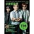 TM NETWORK「TM NETWORK 30TH ANNIVERSARY SPECIAL ISSUE 小室哲哉ぴあ TM編」