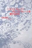 ニコラス・スレッジ・ブル-ス・マシ-ンを聴きながら: ポエトリ-・リ-ディング詩集