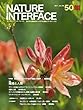 ネイチャーインタフェイス50号
