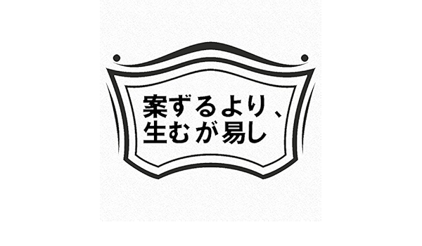 英語 ことわざ シール 内装 ステッカー デザイン ブラック 35cm 25cm 2枚セット Wallsticker S Series ウォールステッカー Amazon