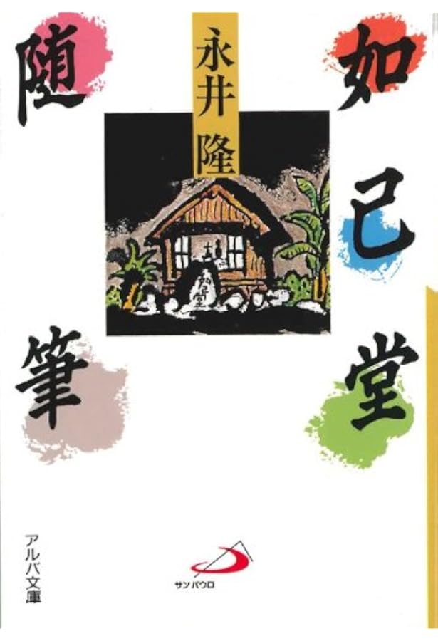 Amazon.co.jp: 長崎の鐘 : 永井 隆: Japanese Books