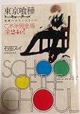 東京喰種　トーキョーグール　特典パロディコミック　これぞ完全版全24P 小冊子　8巻特典