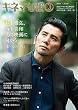 キネマ旬報 2016年10月下旬号 No.1730