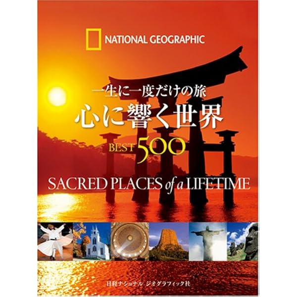 Amazon.co.jp: 一生に一度だけの旅 世界の食を愉しむ BEST500 : キース