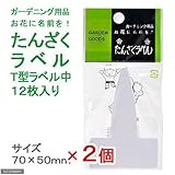 たんざくラベル T型 中 12枚入り 2個