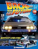 バックトゥザフューチャーデロリアン 128号 [分冊百科] (パーツ付) (バック・トゥ・ザ・フューチャー デロリアン)