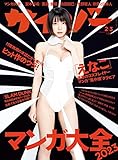 【Amazon.co.jp限定】サイゾー2023年2.3月号（えなこポスター付）【マンガ大全2023/宮本彩希/葵揚】