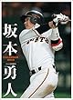 報知新聞社 坂本勇人 (読売ジャイアンツ)2019年 カレンダー B2 プロ野球