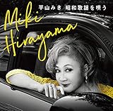 昭和歌謡を唄う