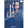 規律とトレーダー 相場心理分析入門