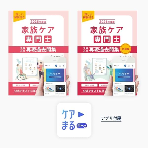 Amazon.co.jp: 2026年度版 在宅看護指導士スタートアップセット
