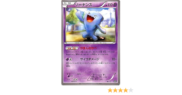 ポケモンカードゲームsm ソーナンス The Best Of Xy トレカ 通販 Amazon