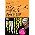 〈パワーポーズ〉が最高の自分を創る (ハヤカワ・ノンフィクション)