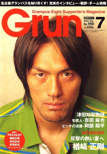 � GRUN (�����) 2007ǯ 07��� [����]