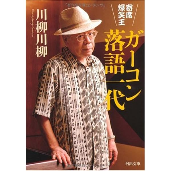 ヤゲンブラ選書　噺の咄の話のはなし　春風丁一柳著作　初版カバー読者カード付き 噺の咄の話のはなし (1980年) (ヤゲンブラ選書) |本 | 通販 | Amazon
