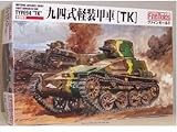 ファインモールド 1/35 日本陸軍 九四式軽装甲車 TK プラモデル FM17