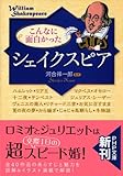 こんなに面白かった「シェイクスピア」 (PHP文庫) こんなに面白かった「シェイクスピア」 (PHP文庫)