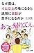 なぜ僕は、4人以上の場になると途端に会話が苦手になるのか なぜ僕は、4人以上の場になると途端に会話が苦手になるのか
