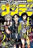 週刊少年サンデー 2020年12号(2020年2月19日発売) [雑誌]