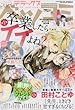 デラックスベツコミ 2018年 06 月号 [雑誌]: ベツコミ 増刊