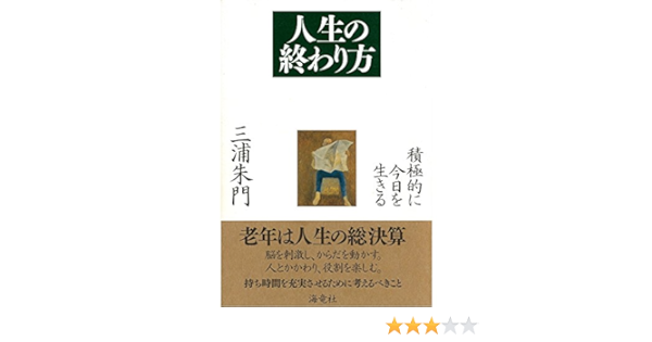 Amazon Co Jp 人生の終わり方 Audible Audio Edition 三浦 朱門 西村 不二人 オトバンク Audible Audiobooks