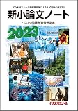 2023新小論文ノート