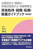 令和元年度公認会計士試験大学別合格者数ランキング公表1位慶應2位早稲田3位明治4位中央5位東京 日米公認会計士 日米税理士 行政書士 国家公務員1種試験経済職合格者福留聡のブログ