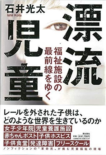 PDFダウンロード 漂流児童 バイ