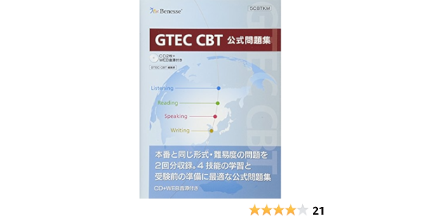 Gtec Cbt 公式問題集 ベネッセコーポレーション Gtec Cbt編集部 本 通販 Amazon