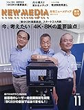 NEW MEDIA (ニューメディア)2018年 11 月号 [雑誌]