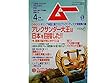 ムー　2001年4月号　No245　総力特集＝アレクサンダー大王は日本を目指した◆ヒトゲノム解読でわかった人間の正体◆イタリア幽霊城奇談◆関東王朝「武蔵　大里京」の謎