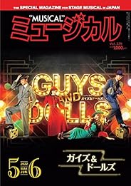 ミュージカル 2022年5月・6月号