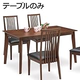 ダイニングテーブル 幅135cm 木製 北欧モダン風 4人用 四人用 ブラウン