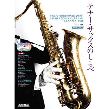 Amazon.co.jp ほしい物ランキング: サックス楽譜・スコア・音楽書 で