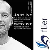 [TAKE DOWN] ジョナサン・アイブ