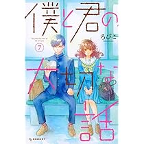 Amazon.co.jp: となりの怪物くん コミック 全13巻完結セット (デザート