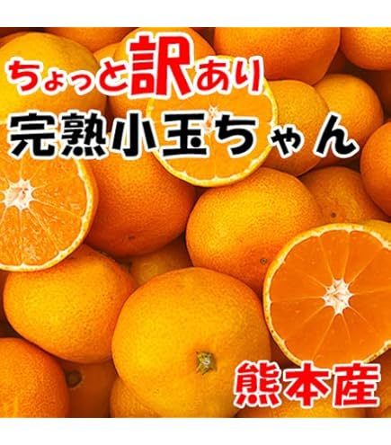 Amazon.co.jp: 訳あり みかん 約20キロ 熊本産 完熟蜜柑 3S～3L