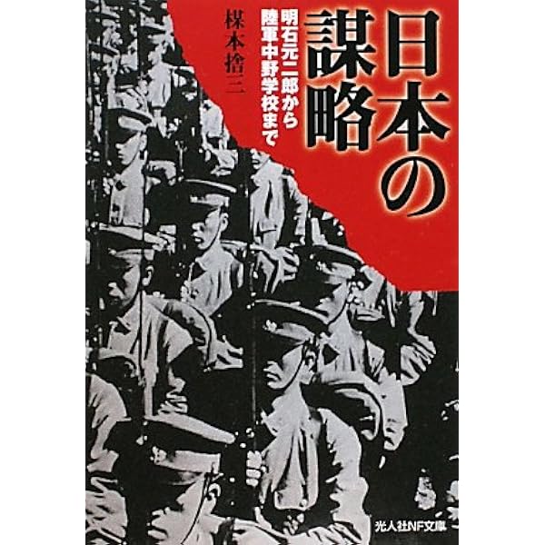 豪快痛快 世界の歴史を変えた日本人―明石元二郎の生涯 | 清水