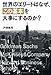 世界のエリートはなぜ、「この基本」を大事にするのか? 世界のエリートはなぜ、「この基本」を大事にするのか?