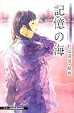 おいしいコーヒーのいれ方 Second Season VII 記憶の海 by やまてる