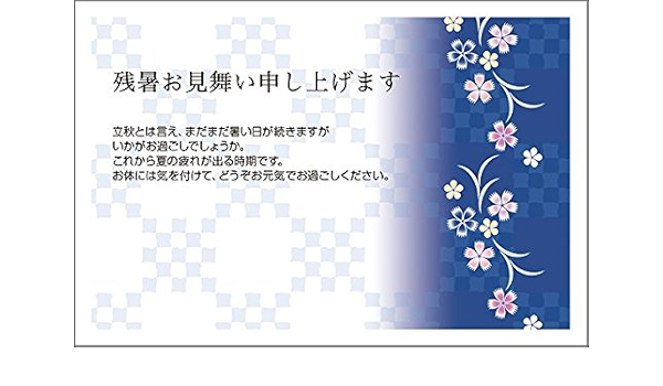 Amazon 10枚入り 残暑見舞いはがき Ls 残暑見舞い ハガキ 残暑はがき ポストカード 絵柄付はがき 文房具 オフィス用品