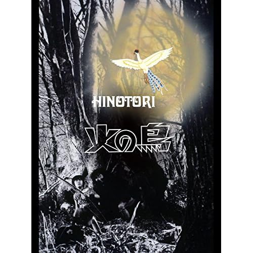火の鳥（1978年）
