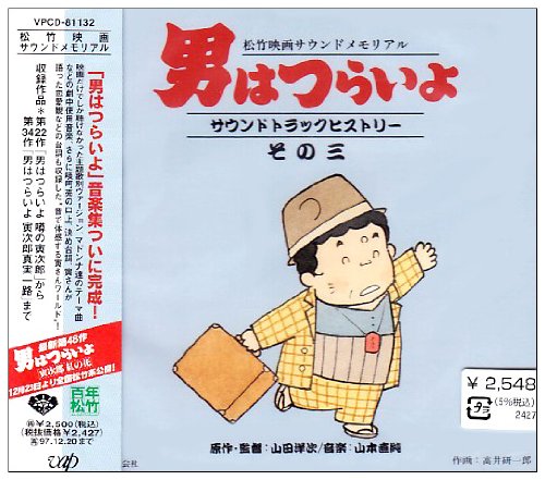 男はつらいよシリーズのアルバム一覧 | ORICON NEWS