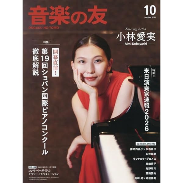 音楽の友　2020年　全巻　月刊誌　音楽之友社 月刊誌・季刊誌 音楽の友 - 音楽之友社