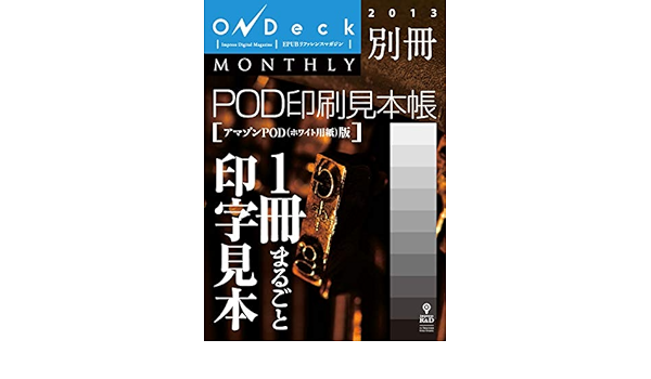 Ondeck別冊 Pod印刷見本帳 アマゾンpod ホワイト用紙 版 Ondeck Monthly インプレスｒ ｄ 本 通販 Amazon