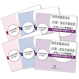 群馬県職員採用 (Ⅲ類・高校卒業程度)教養試験合格セット (6冊)