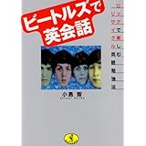 ビートルズの英語 ザ ビートルズ クラブ 本 通販 Amazon