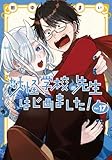 妖怪学校の先生はじめました!　コミック　1-17巻セット