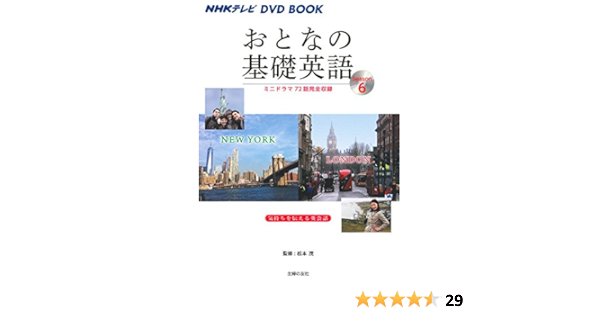 Nhkテレビ Dvd Book おとなの基礎英語season6 Nhkテレビdvd Book 松本 茂 本 通販 Amazon